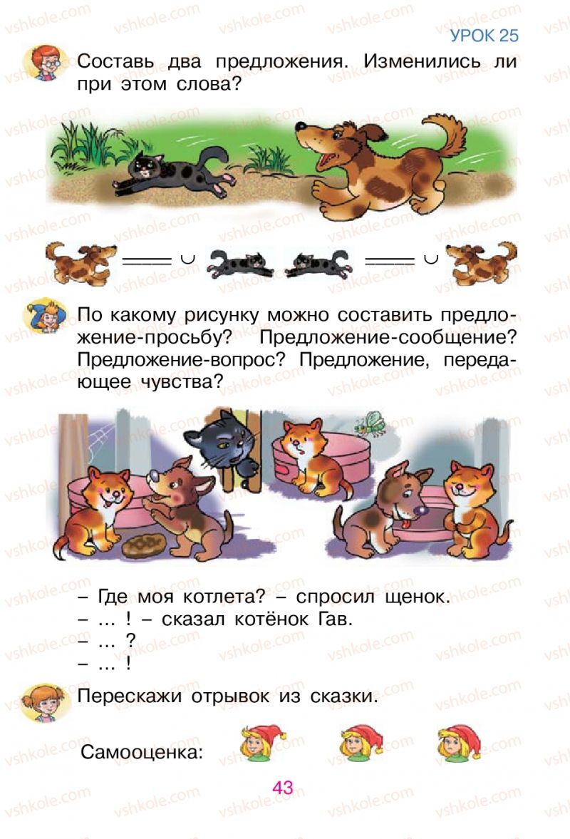 Страница 43 | Підручник Русский язык 1 клас В.И. Стативка, Е.И. Самонова 2012
