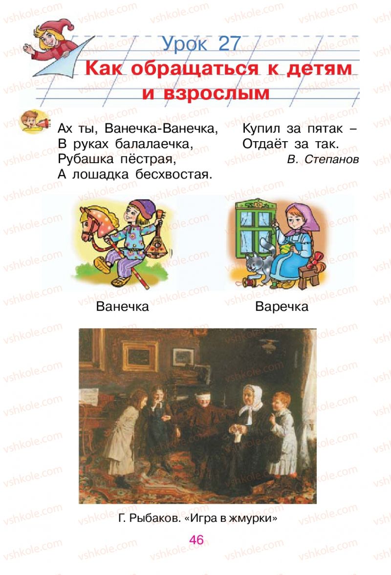 Страница 46 | Підручник Русский язык 1 клас В.И. Стативка, Е.И. Самонова 2012