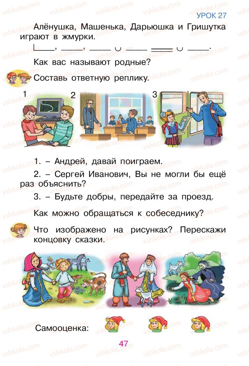 Страница 47 | Підручник Русский язык 1 клас В.И. Стативка, Е.И. Самонова 2012