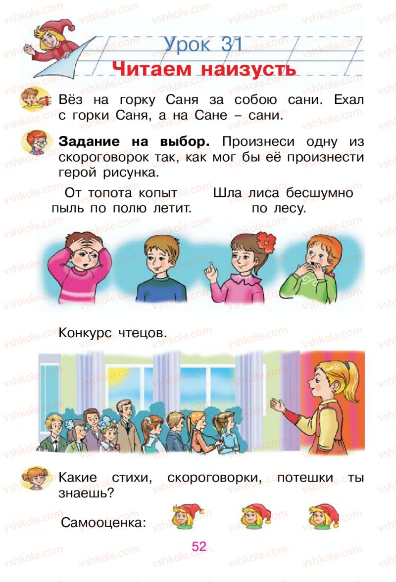 Страница 52 | Підручник Русский язык 1 клас В.И. Стативка, Е.И. Самонова 2012