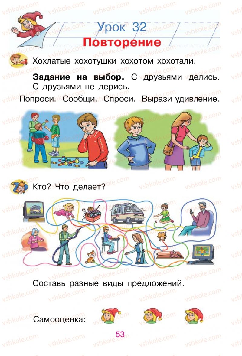 Страница 53 | Підручник Русский язык 1 клас В.И. Стативка, Е.И. Самонова 2012