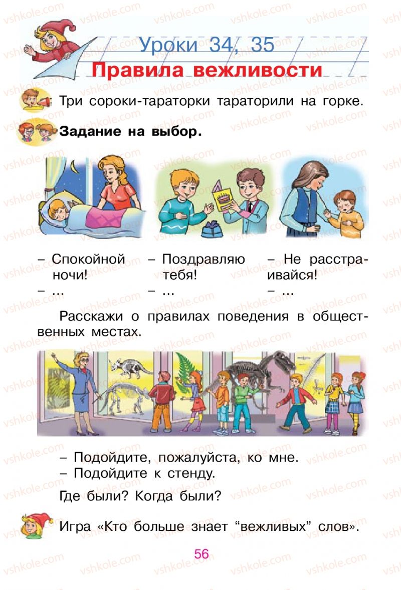 Страница 56 | Підручник Русский язык 1 клас В.И. Стативка, Е.И. Самонова 2012