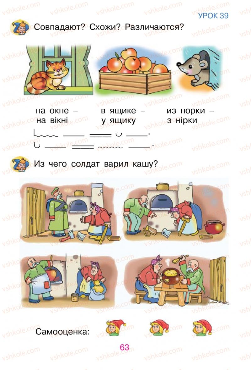 Страница 63 | Підручник Русский язык 1 клас В.И. Стативка, Е.И. Самонова 2012