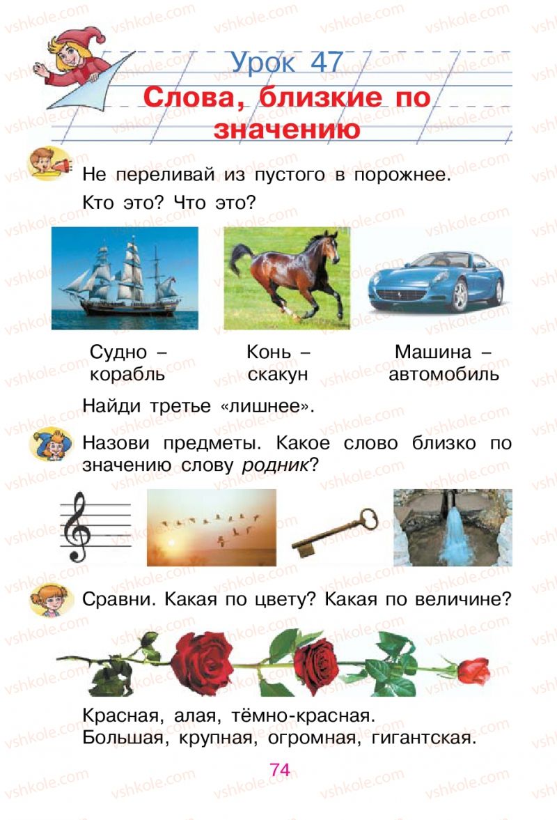 Страница 74 | Підручник Русский язык 1 клас В.И. Стативка, Е.И. Самонова 2012