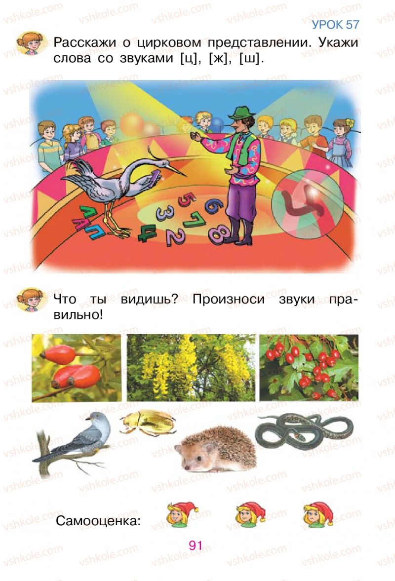 Страница 91 | Підручник Русский язык 1 клас В.И. Стативка, Е.И. Самонова 2012