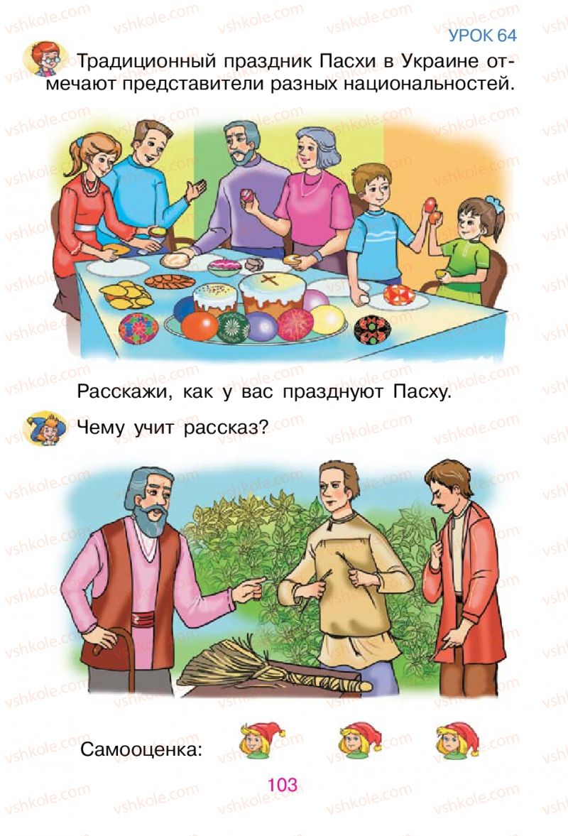 Страница 103 | Підручник Русский язык 1 клас В.И. Стативка, Е.И. Самонова 2012