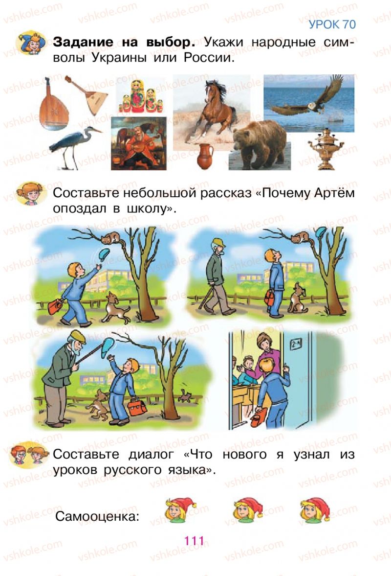 Страница 111 | Підручник Русский язык 1 клас В.И. Стативка, Е.И. Самонова 2012