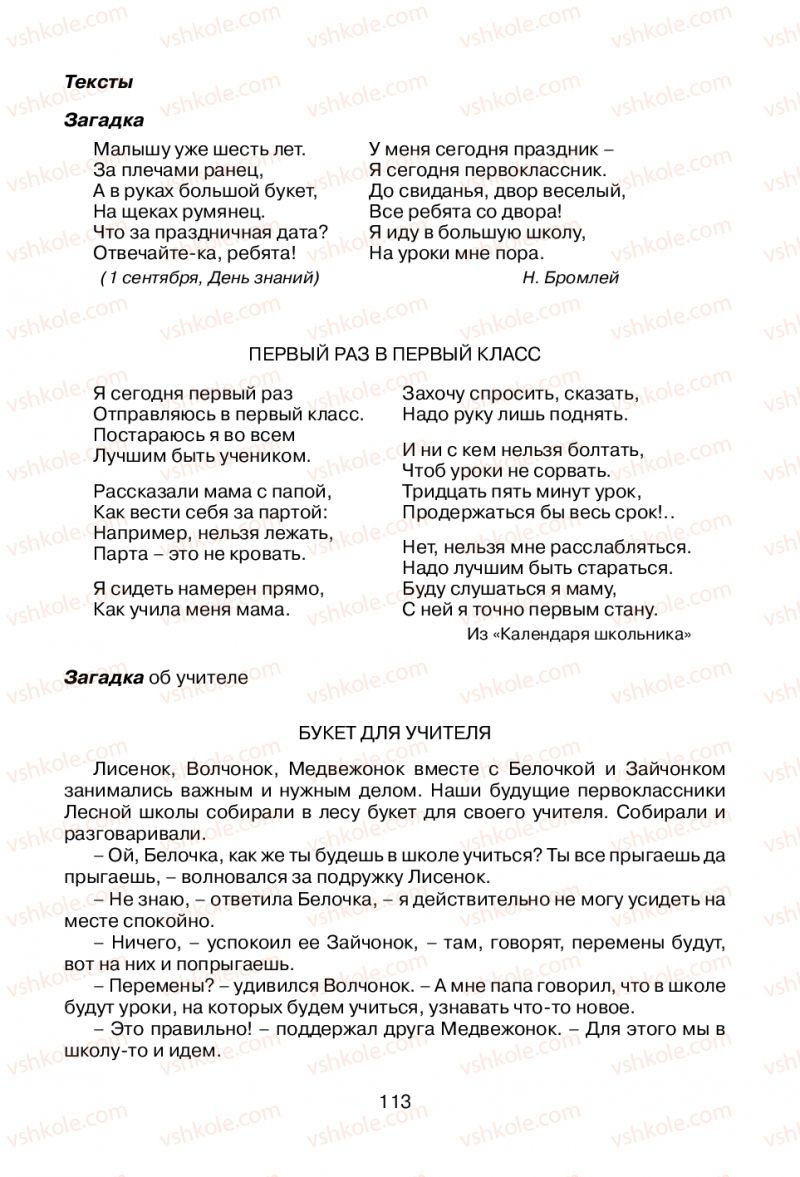 Страница 113 | Підручник Русский язык 1 клас В.И. Стативка, Е.И. Самонова 2012