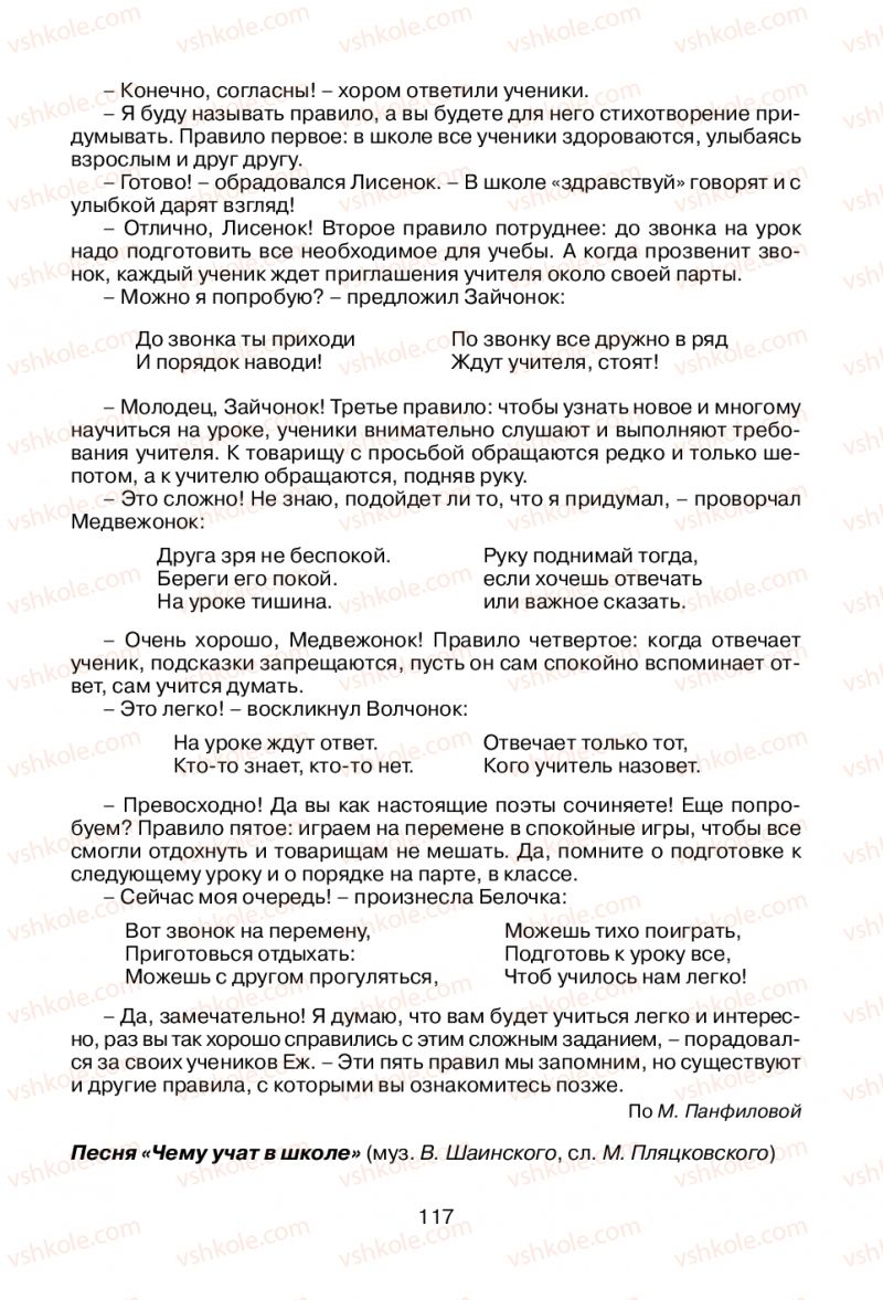 Страница 117 | Підручник Русский язык 1 клас В.И. Стативка, Е.И. Самонова 2012