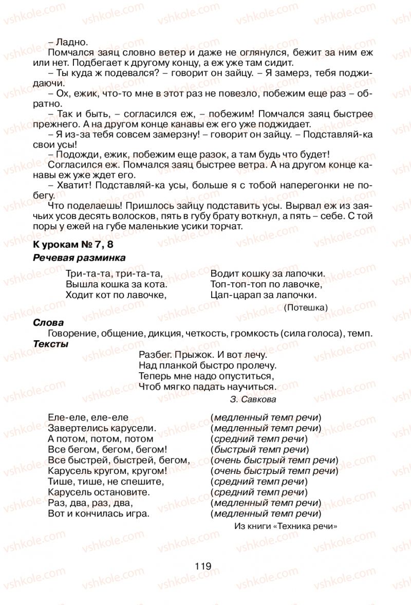 Страница 119 | Підручник Русский язык 1 клас В.И. Стативка, Е.И. Самонова 2012