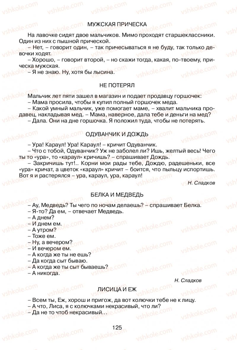 Страница 125 | Підручник Русский язык 1 клас В.И. Стативка, Е.И. Самонова 2012