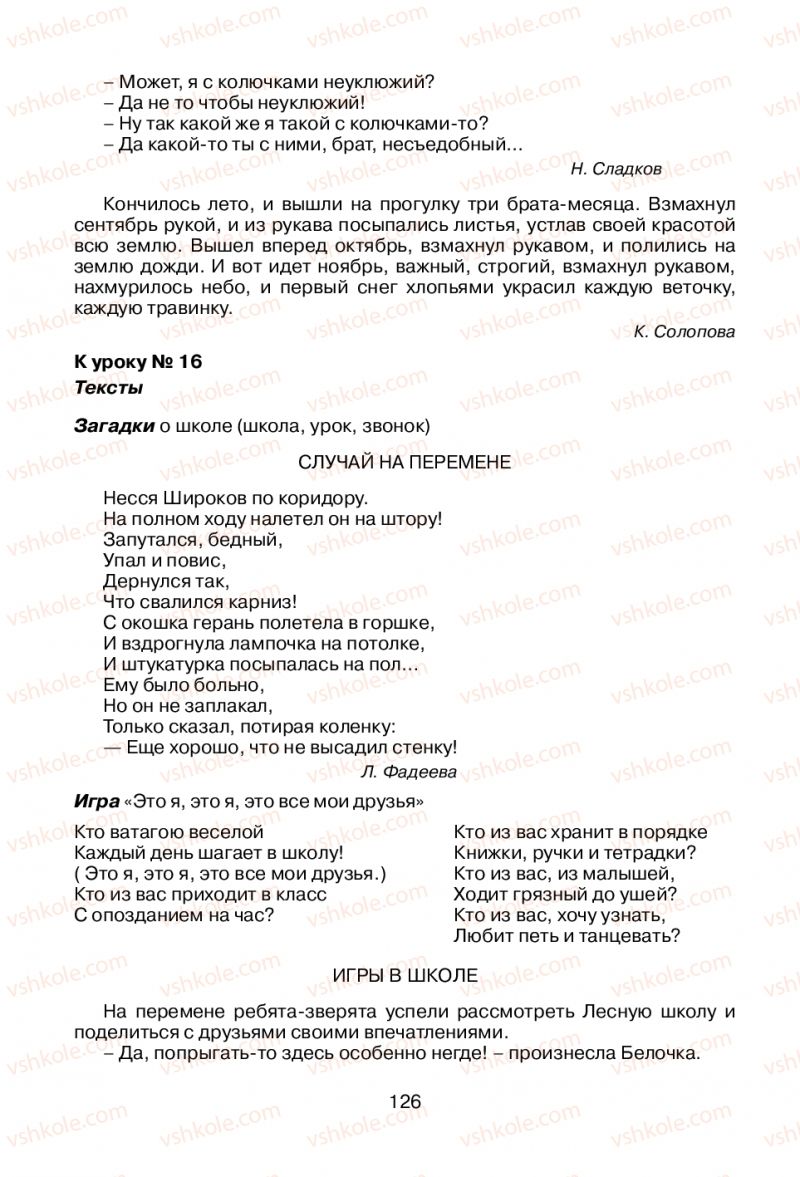 Страница 126 | Підручник Русский язык 1 клас В.И. Стативка, Е.И. Самонова 2012