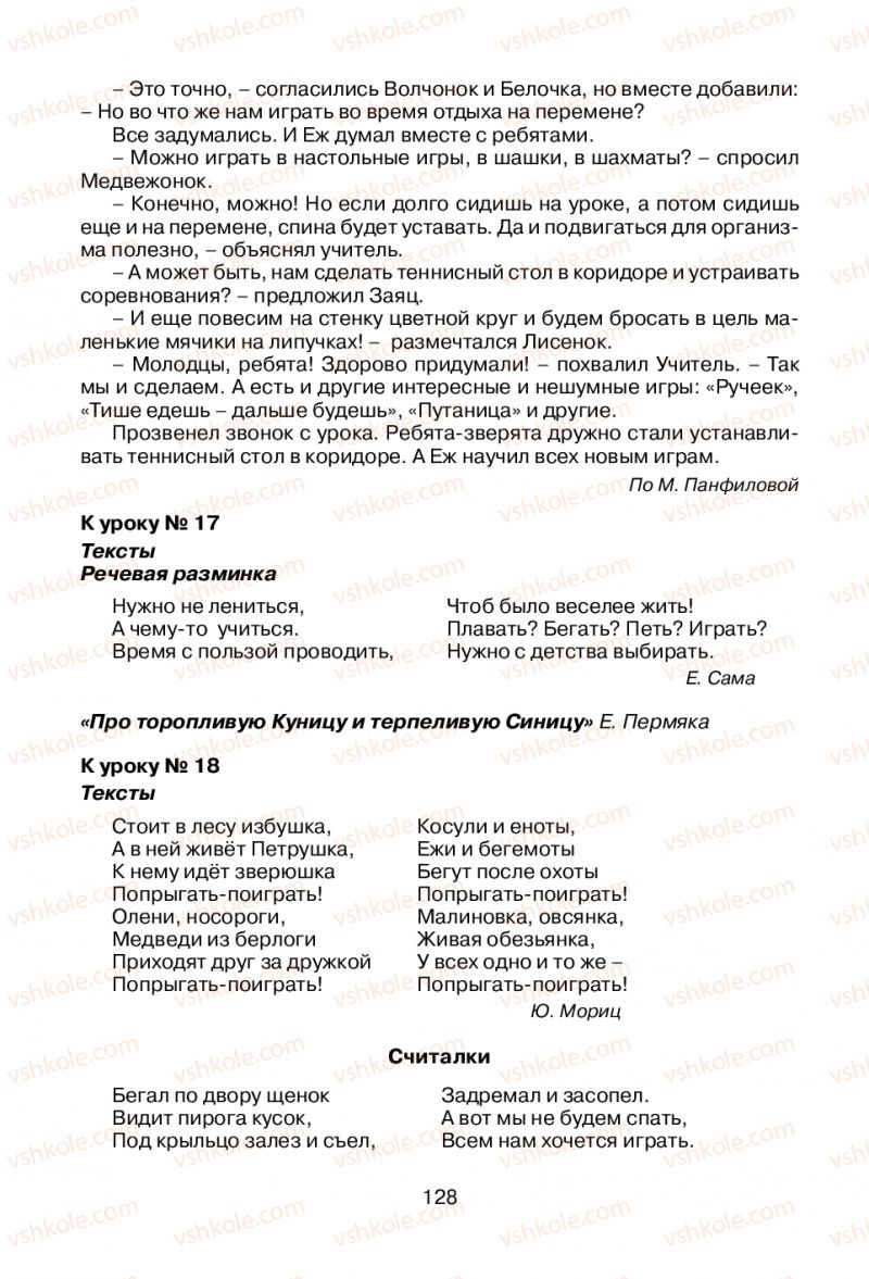 Страница 128 | Підручник Русский язык 1 клас В.И. Стативка, Е.И. Самонова 2012