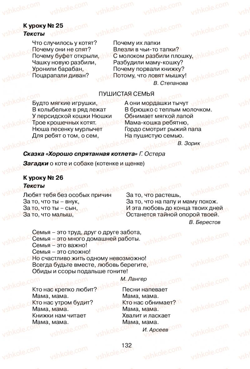 Страница 132 | Підручник Русский язык 1 клас В.И. Стативка, Е.И. Самонова 2012