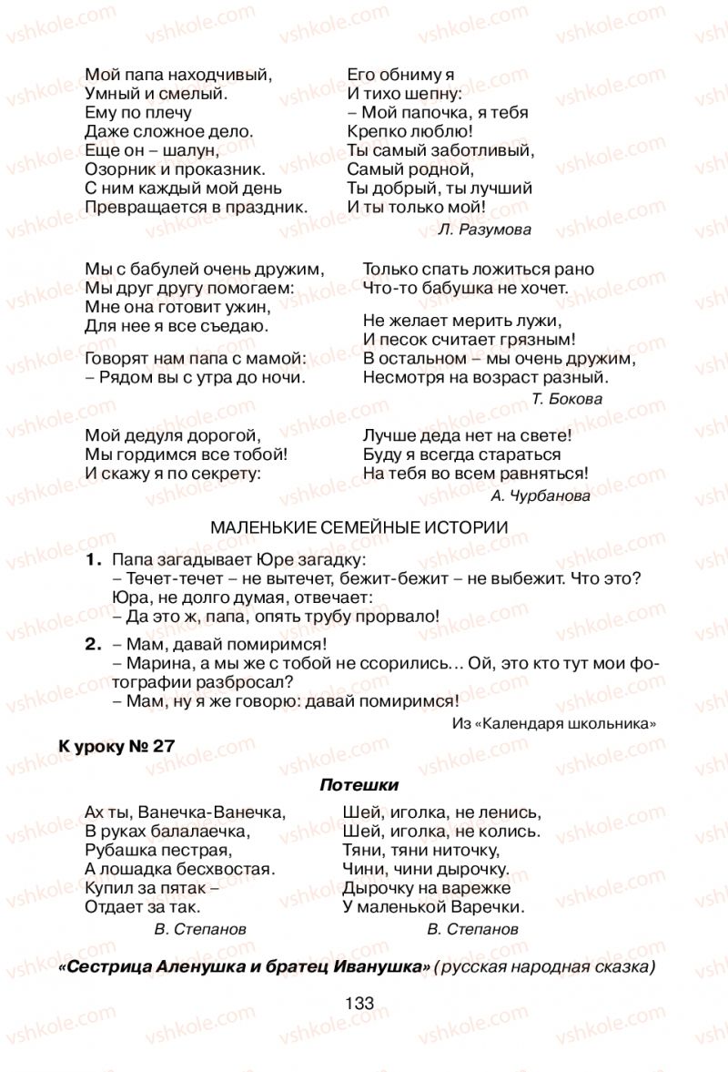 Страница 133 | Підручник Русский язык 1 клас В.И. Стативка, Е.И. Самонова 2012