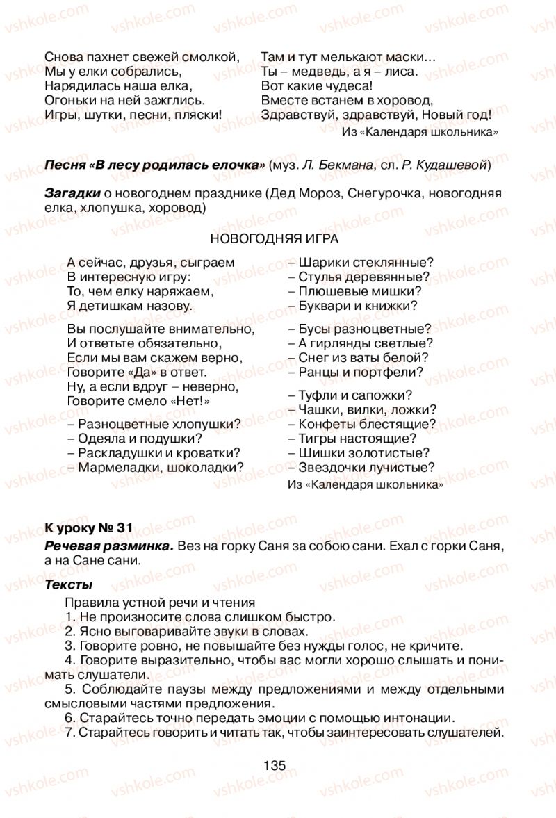 Страница 135 | Підручник Русский язык 1 клас В.И. Стативка, Е.И. Самонова 2012