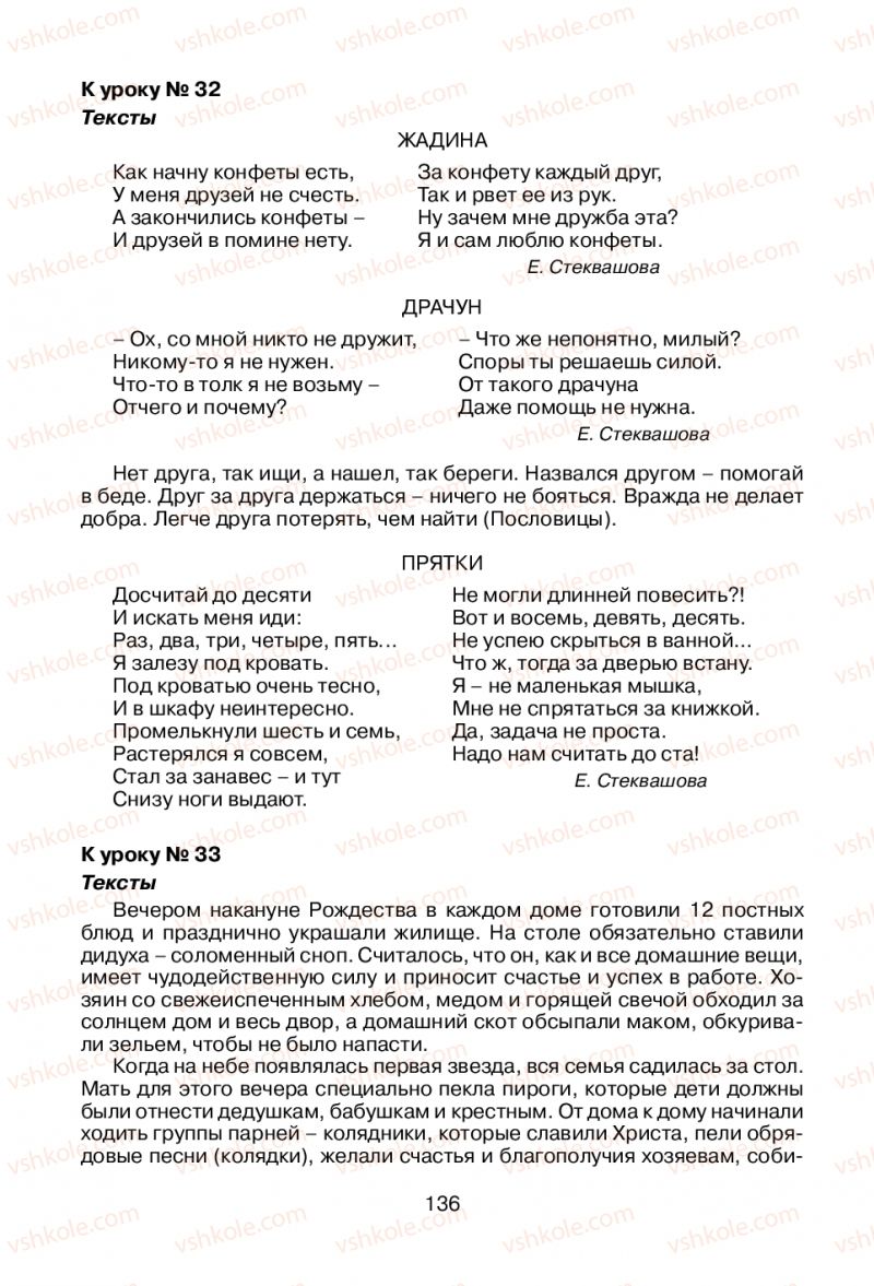 Страница 136 | Підручник Русский язык 1 клас В.И. Стативка, Е.И. Самонова 2012