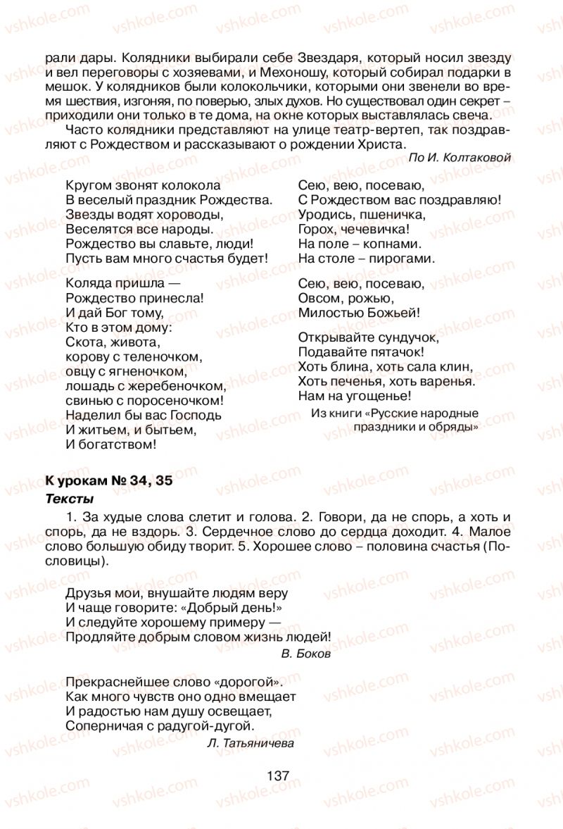 Страница 137 | Підручник Русский язык 1 клас В.И. Стативка, Е.И. Самонова 2012