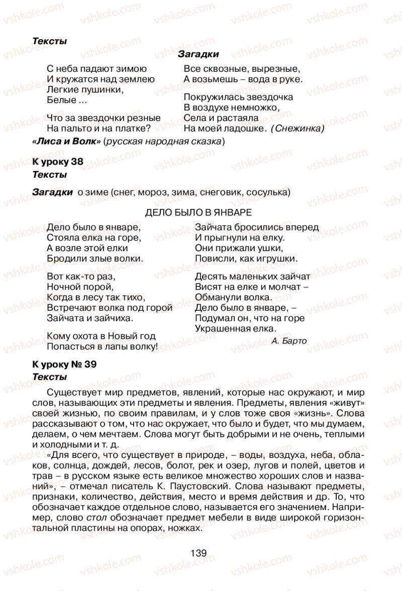 Страница 139 | Підручник Русский язык 1 клас В.И. Стативка, Е.И. Самонова 2012