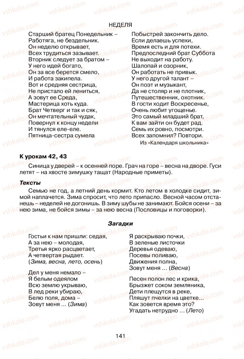 Страница 141 | Підручник Русский язык 1 клас В.И. Стативка, Е.И. Самонова 2012