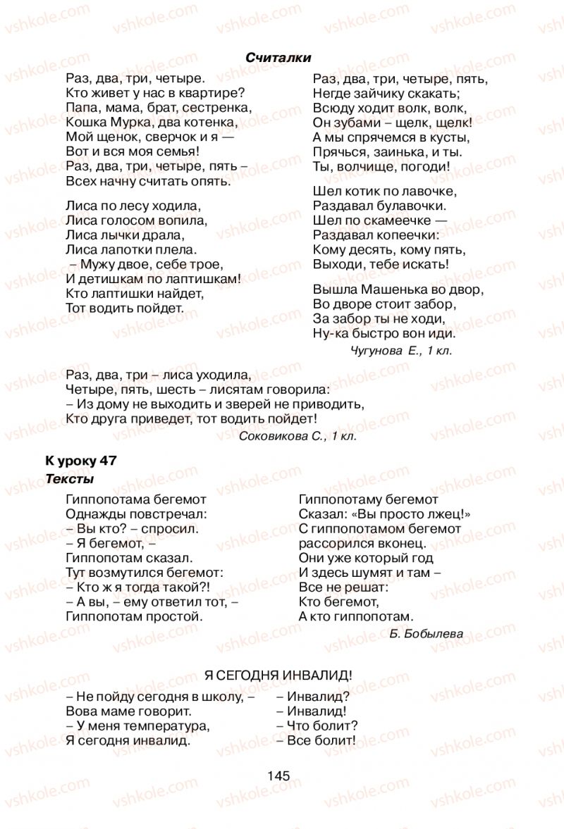Страница 145 | Підручник Русский язык 1 клас В.И. Стативка, Е.И. Самонова 2012