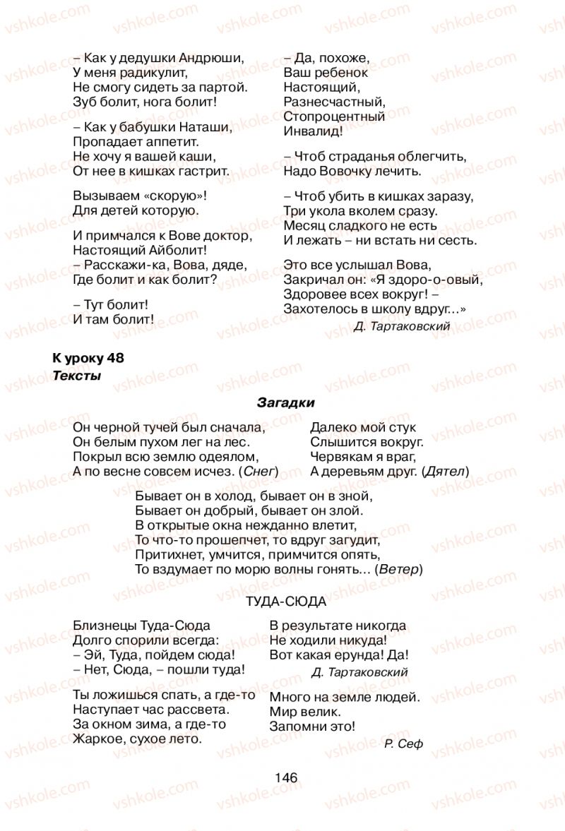 Страница 146 | Підручник Русский язык 1 клас В.И. Стативка, Е.И. Самонова 2012