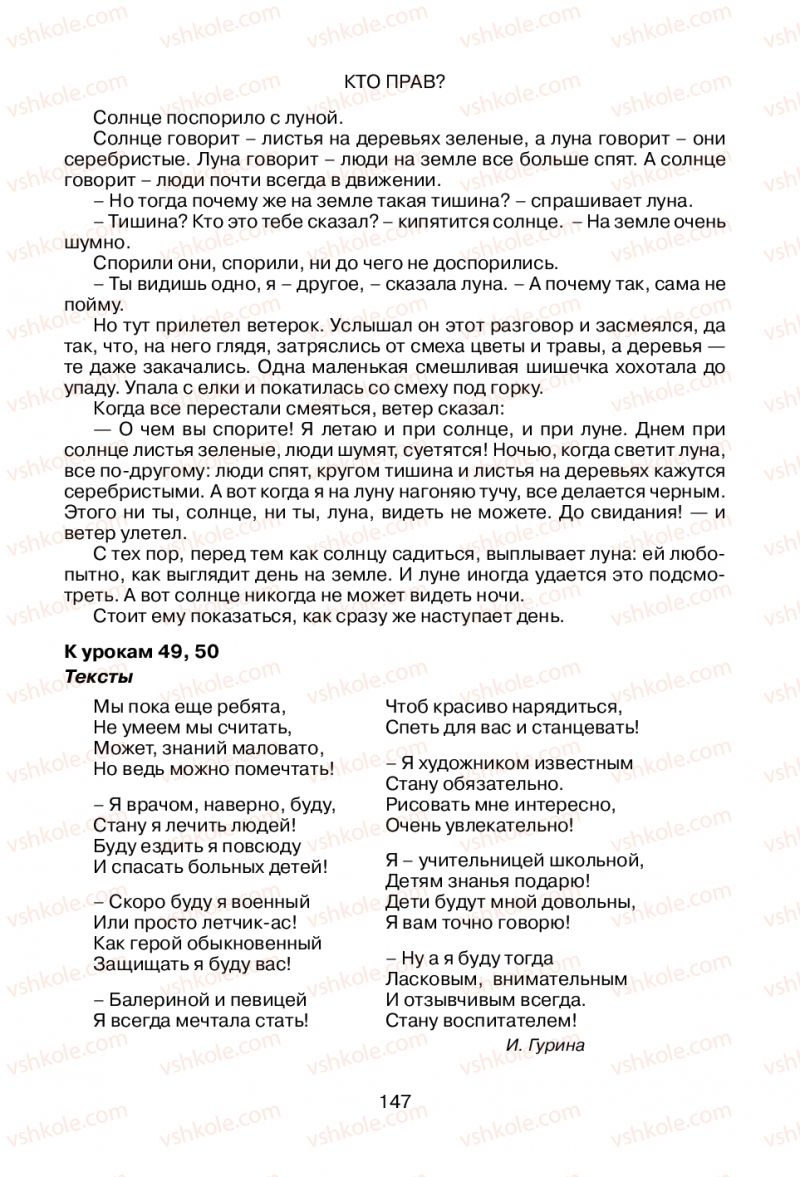 Страница 147 | Підручник Русский язык 1 клас В.И. Стативка, Е.И. Самонова 2012