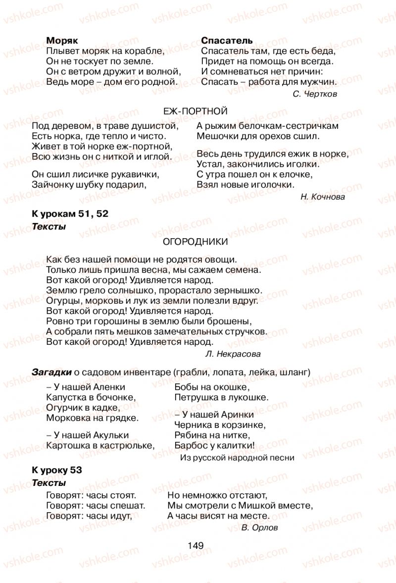 Страница 149 | Підручник Русский язык 1 клас В.И. Стативка, Е.И. Самонова 2012