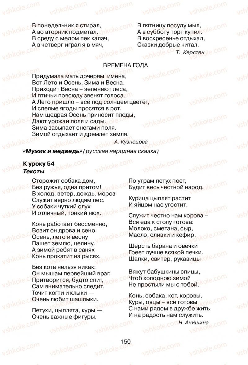 Страница 150 | Підручник Русский язык 1 клас В.И. Стативка, Е.И. Самонова 2012