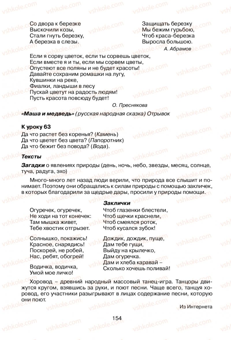 Страница 154 | Підручник Русский язык 1 клас В.И. Стативка, Е.И. Самонова 2012