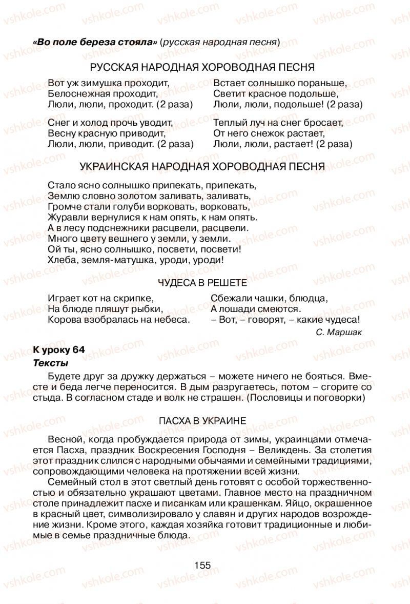 Страница 155 | Підручник Русский язык 1 клас В.И. Стативка, Е.И. Самонова 2012