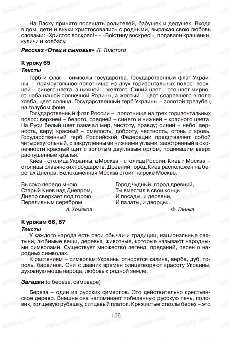 Страница 156 | Підручник Русский язык 1 клас В.И. Стативка, Е.И. Самонова 2012