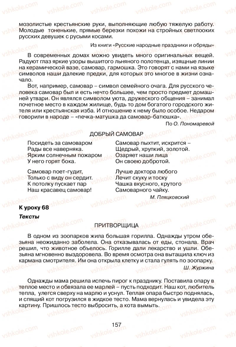Страница 157 | Підручник Русский язык 1 клас В.И. Стативка, Е.И. Самонова 2012