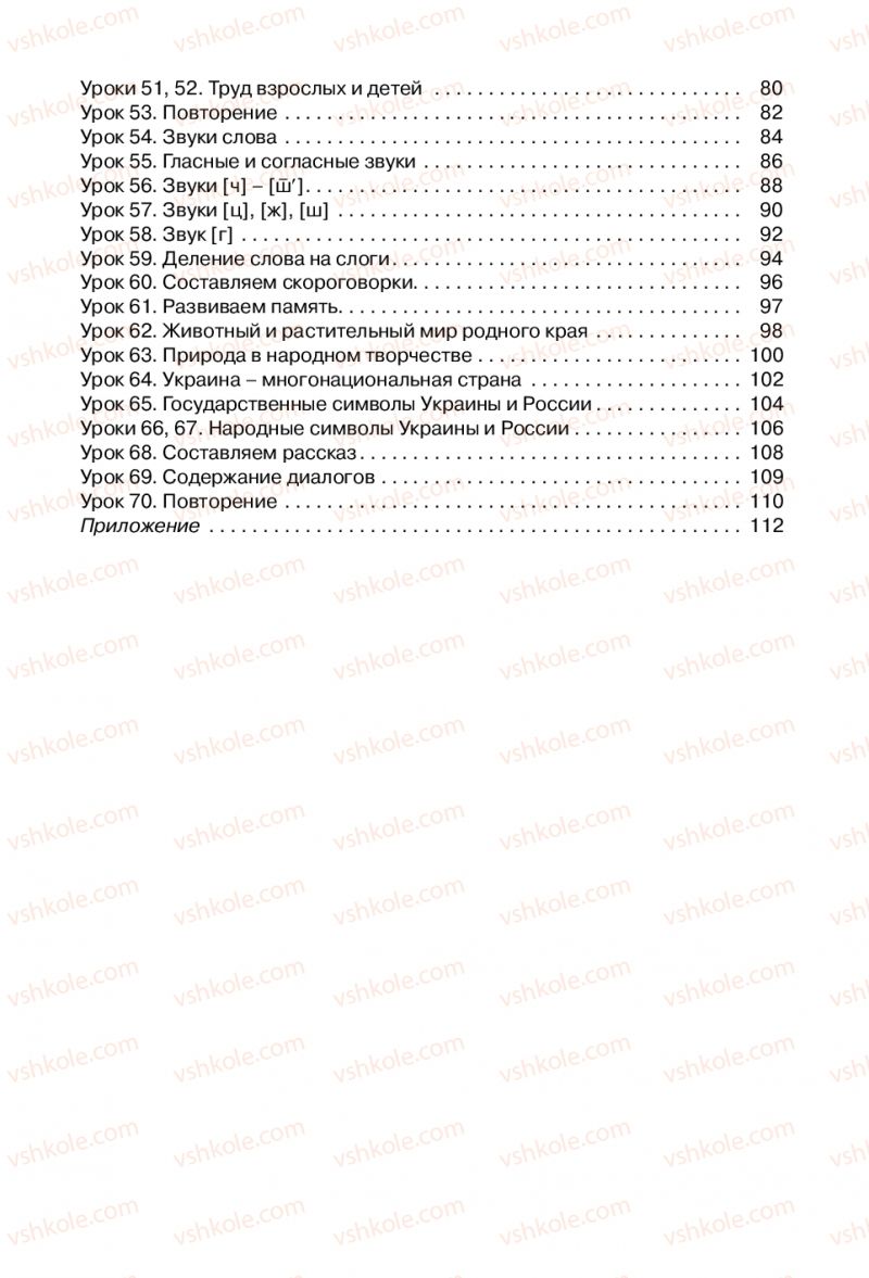 Страница 160 | Підручник Русский язык 1 клас В.И. Стативка, Е.И. Самонова 2012