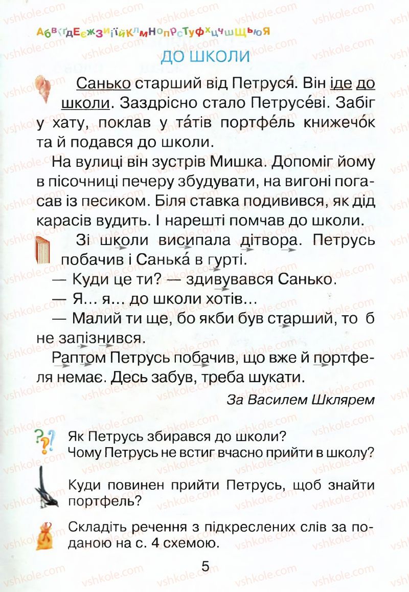 Страница 5 | Підручник Буквар 1 клас М.Д. Захарійчук, В.О. Науменко 2012