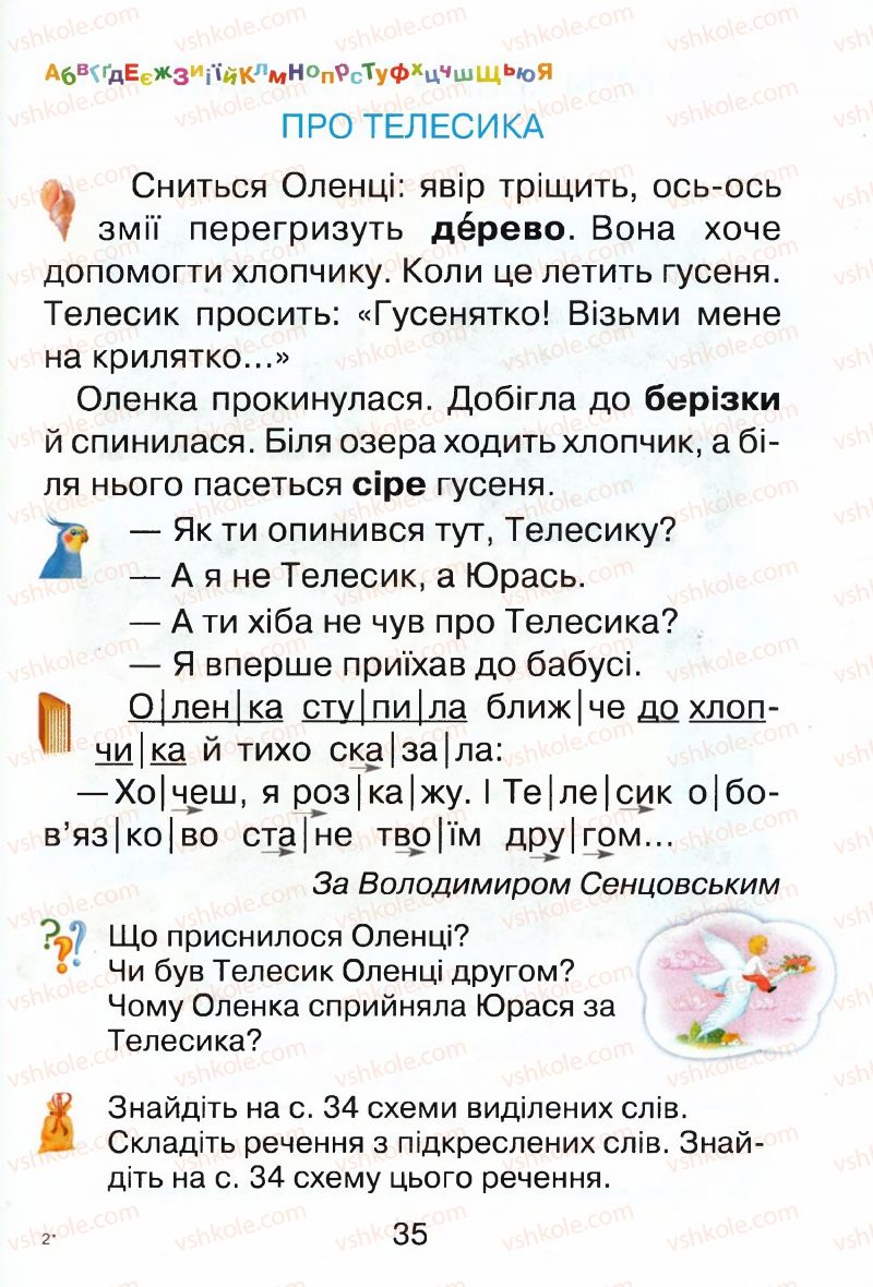 Страница 35 | Підручник Буквар 1 клас М.Д. Захарійчук, В.О. Науменко 2012