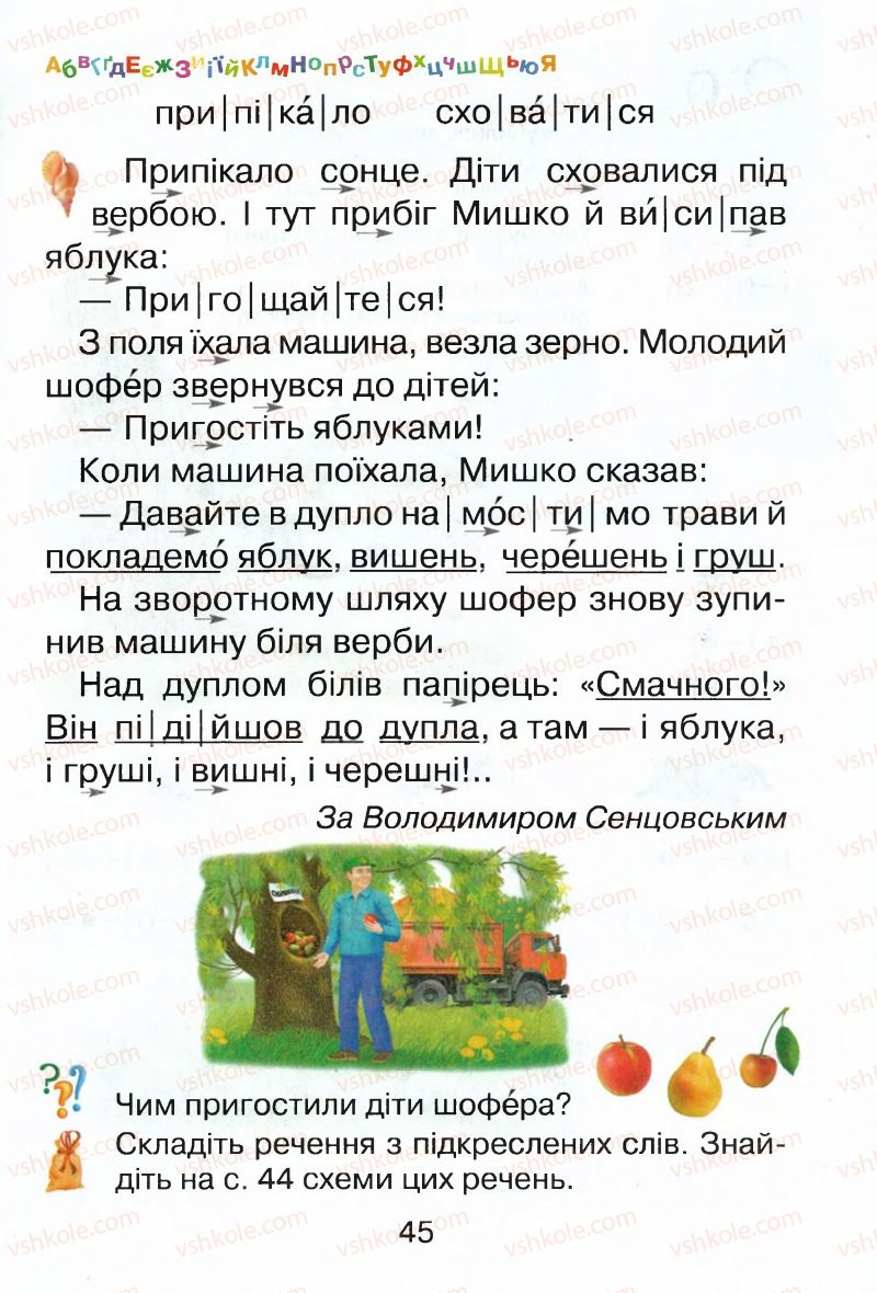 Страница 45 | Підручник Буквар 1 клас М.Д. Захарійчук, В.О. Науменко 2012