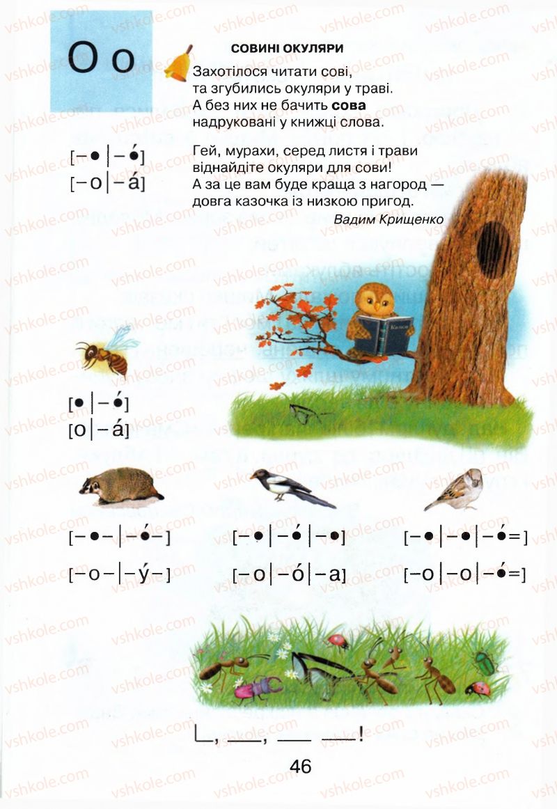 Страница 46 | Підручник Буквар 1 клас М.Д. Захарійчук, В.О. Науменко 2012