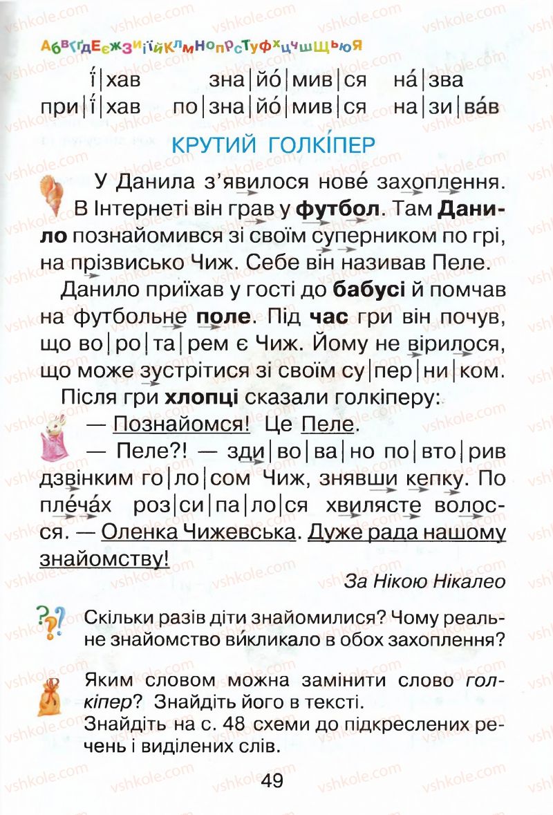 Страница 49 | Підручник Буквар 1 клас М.Д. Захарійчук, В.О. Науменко 2012