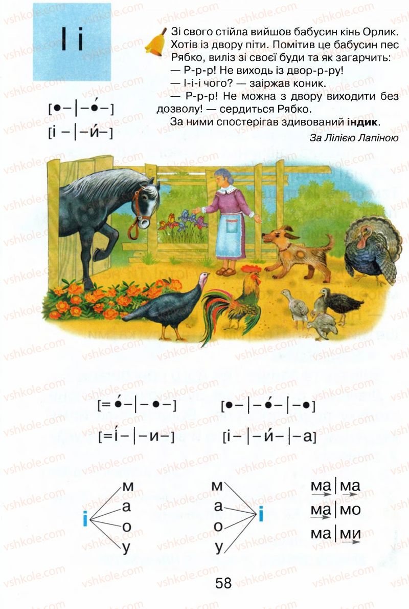 Страница 58 | Підручник Буквар 1 клас М.Д. Захарійчук, В.О. Науменко 2012