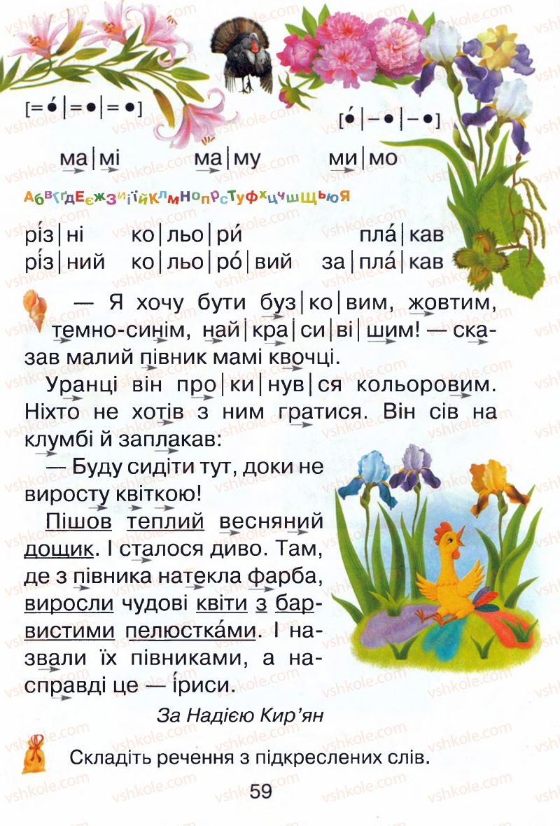 Страница 59 | Підручник Буквар 1 клас М.Д. Захарійчук, В.О. Науменко 2012