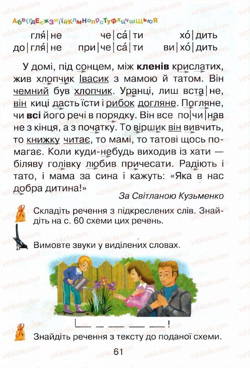 Страница 61 | Підручник Буквар 1 клас М.Д. Захарійчук, В.О. Науменко 2012