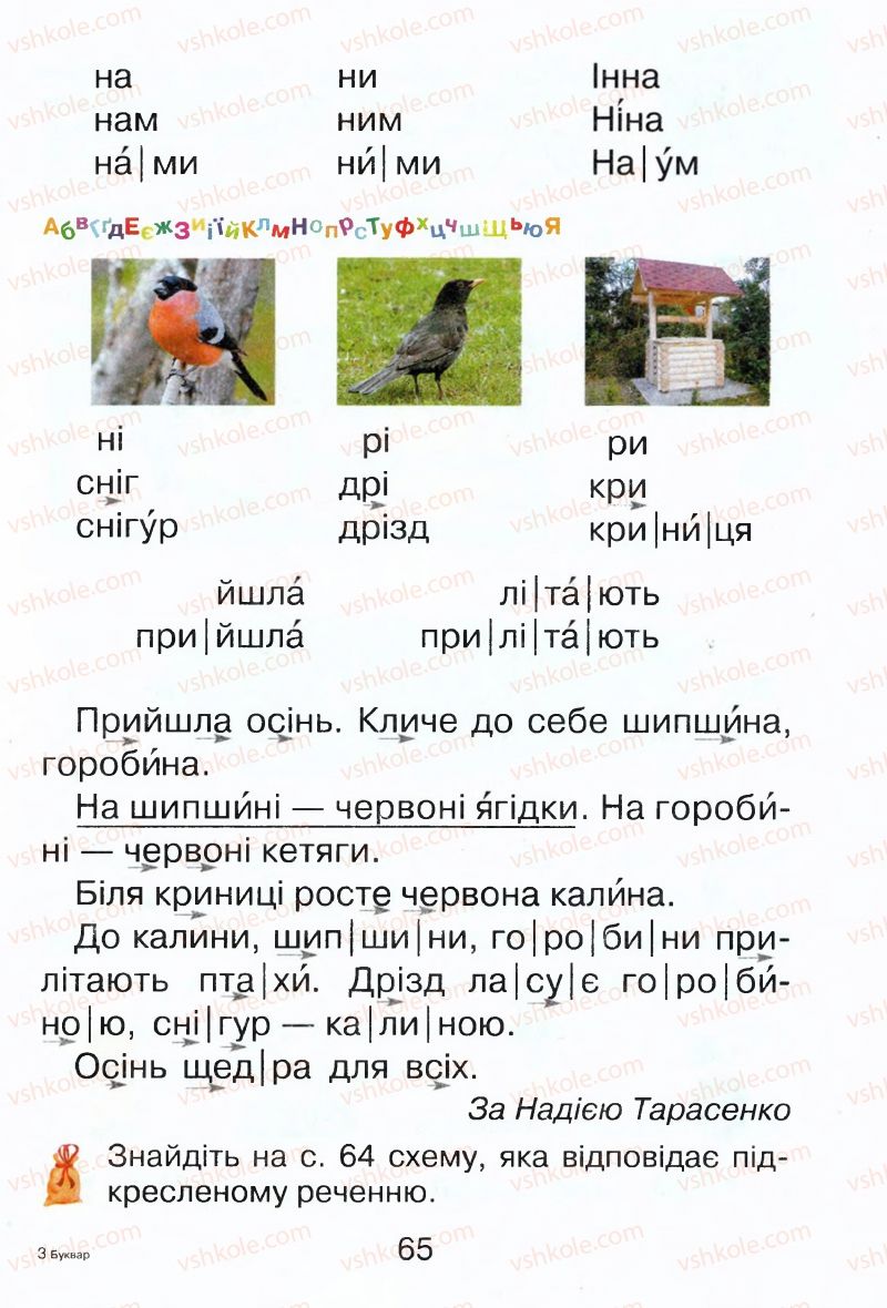 Страница 65 | Підручник Буквар 1 клас М.Д. Захарійчук, В.О. Науменко 2012