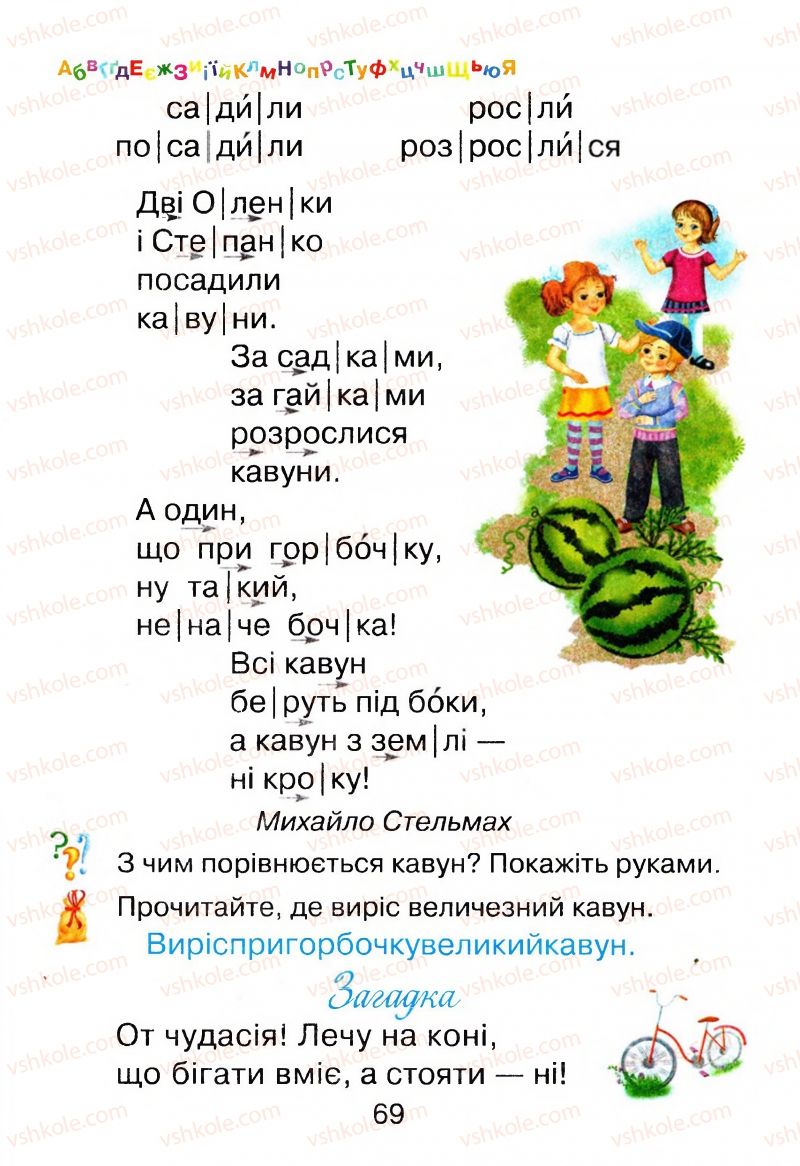 Страница 69 | Підручник Буквар 1 клас М.Д. Захарійчук, В.О. Науменко 2012