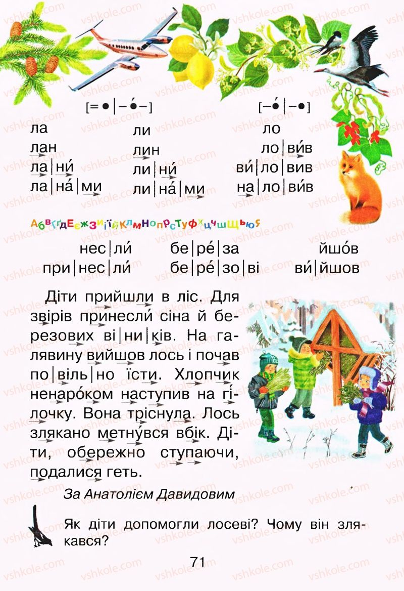 Страница 71 | Підручник Буквар 1 клас М.Д. Захарійчук, В.О. Науменко 2012