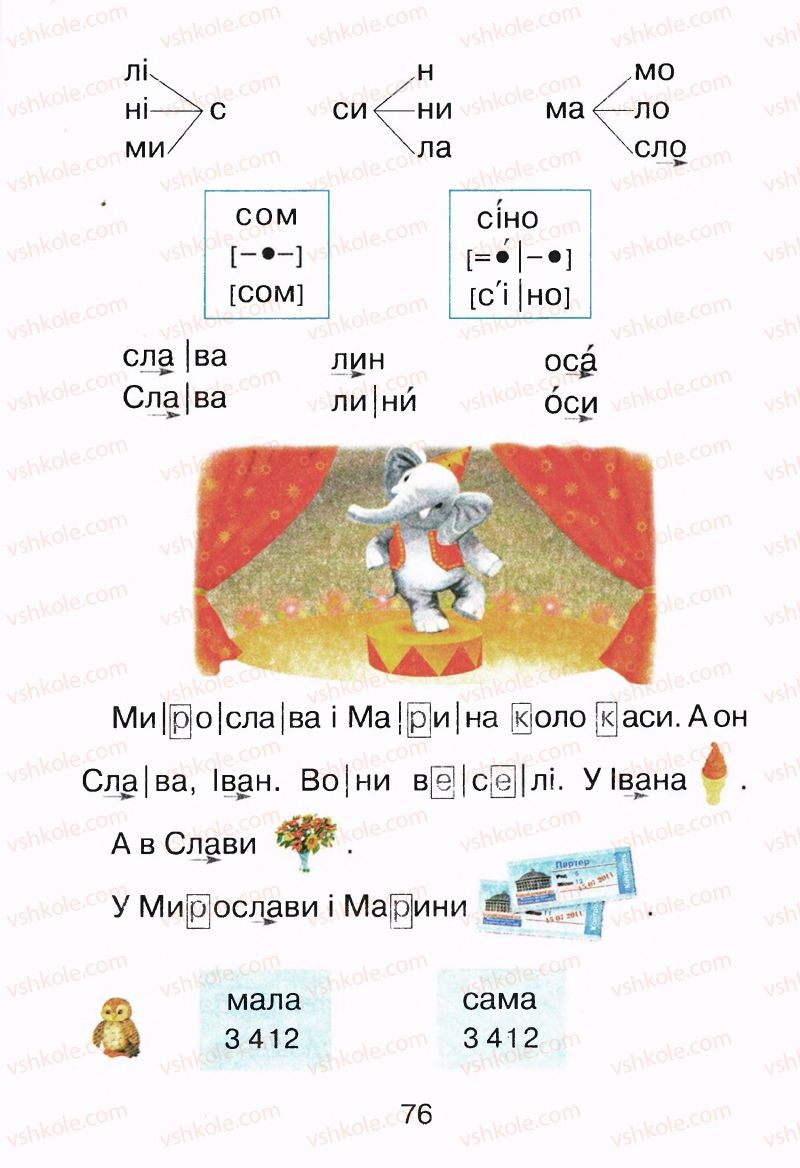 Страница 76 | Підручник Буквар 1 клас М.Д. Захарійчук, В.О. Науменко 2012