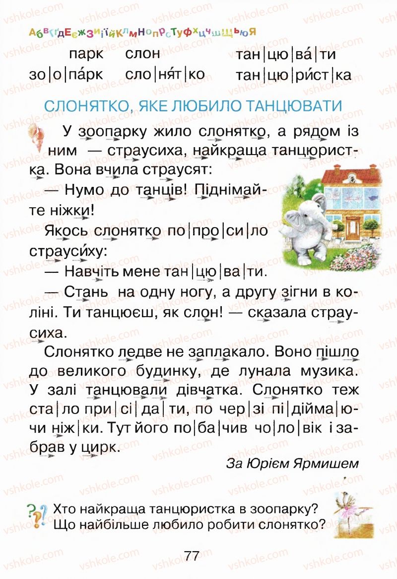 Страница 77 | Підручник Буквар 1 клас М.Д. Захарійчук, В.О. Науменко 2012