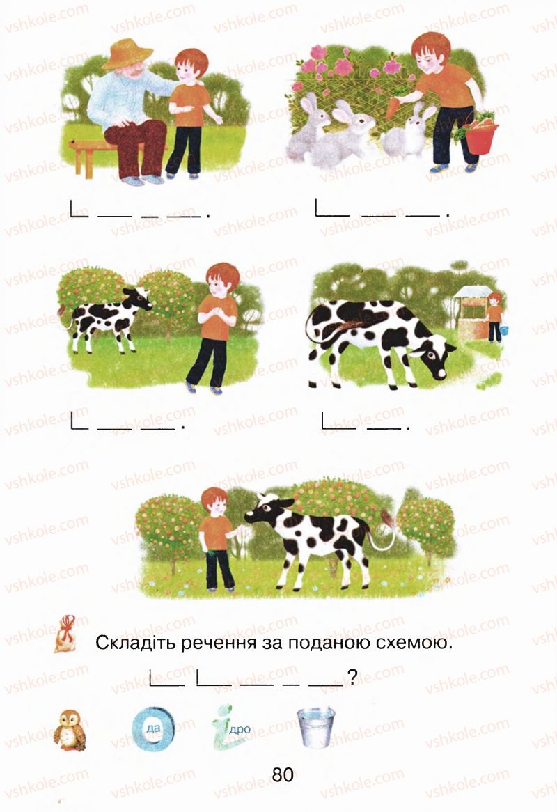 Страница 80 | Підручник Буквар 1 клас М.Д. Захарійчук, В.О. Науменко 2012
