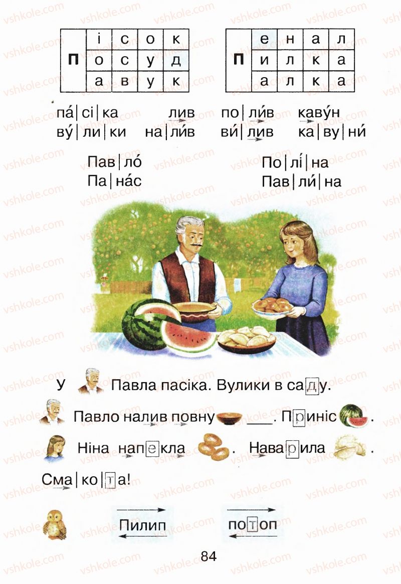 Страница 84 | Підручник Буквар 1 клас М.Д. Захарійчук, В.О. Науменко 2012
