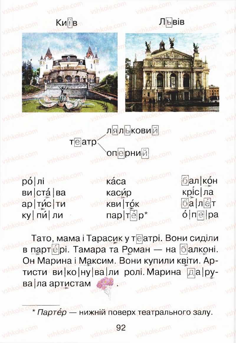 Страница 92 | Підручник Буквар 1 клас М.Д. Захарійчук, В.О. Науменко 2012